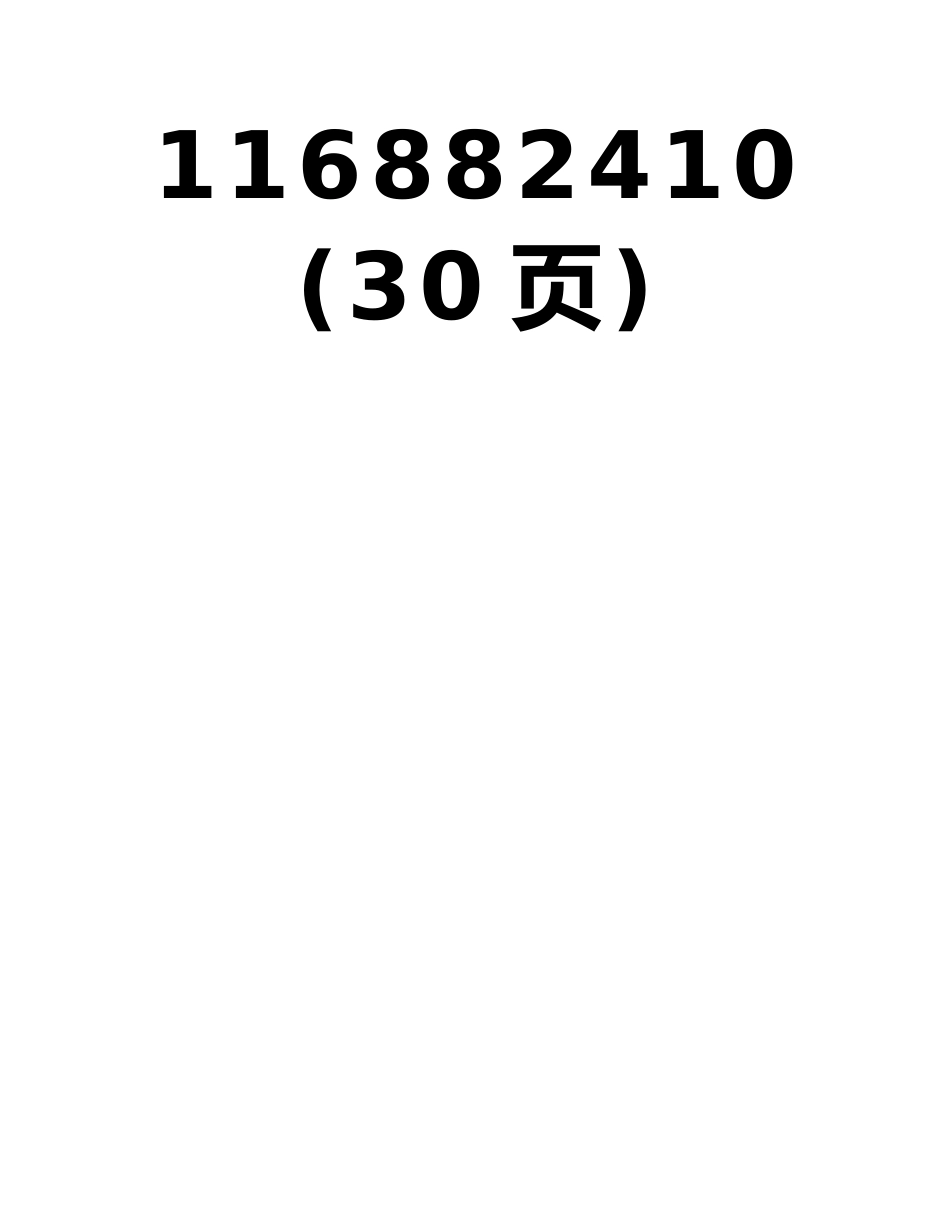 《现代应用文写作》——期末复习题及答案-32391522116882410_第2页