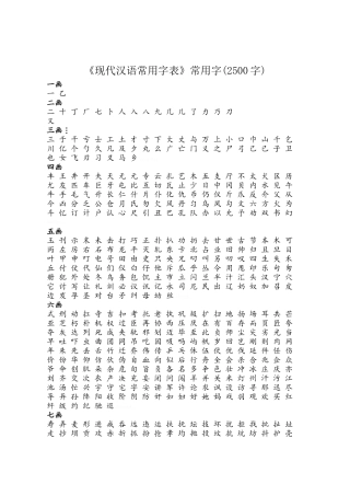 《现代汉语常用字表》常用字