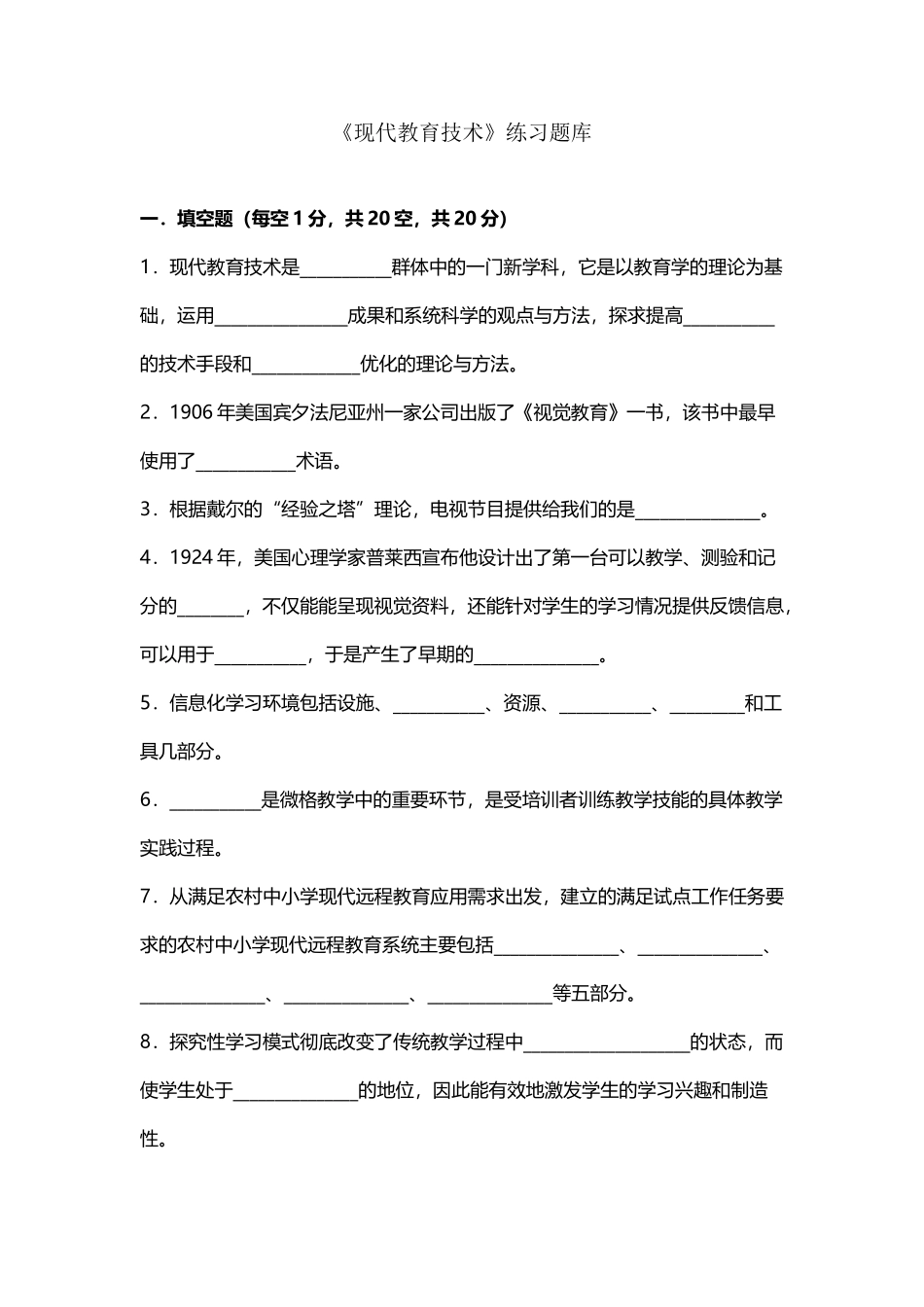 《现代教育技术》练习题库参考答案_第2页