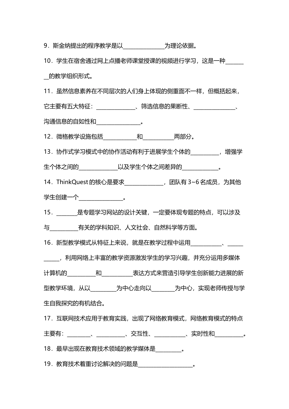 《现代教育技术》练习题库参考答案_第3页