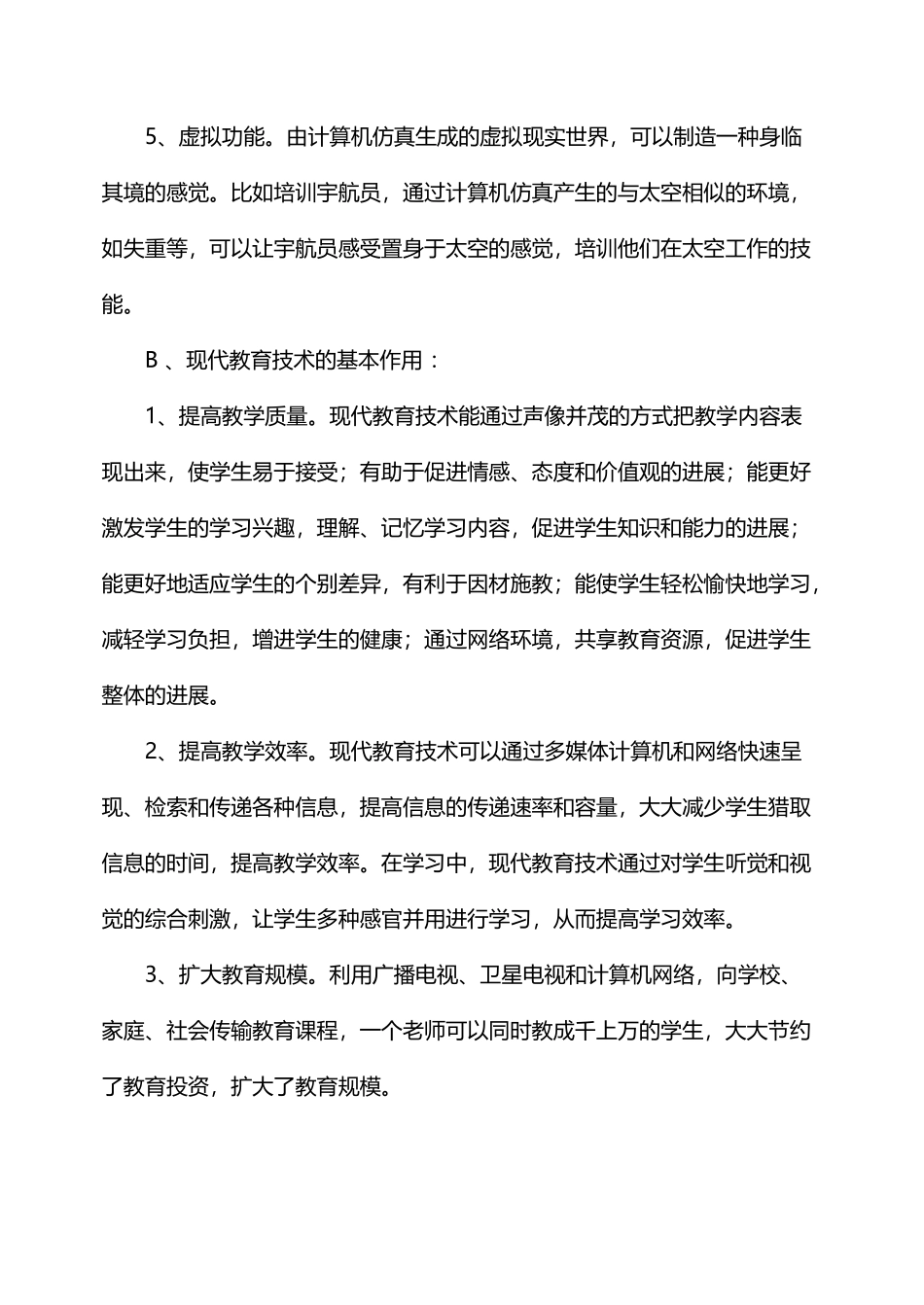 《现代教育技术》试卷_第3页