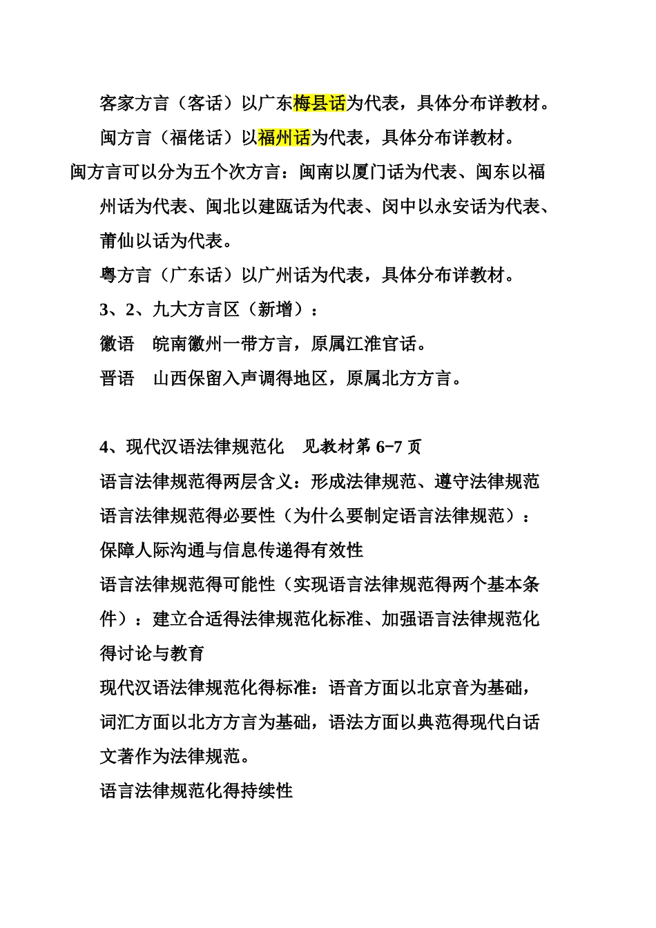 《现代汉语通论》笔记_第2页