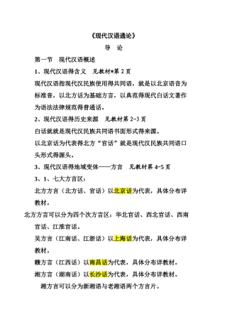 《现代汉语通论》笔记