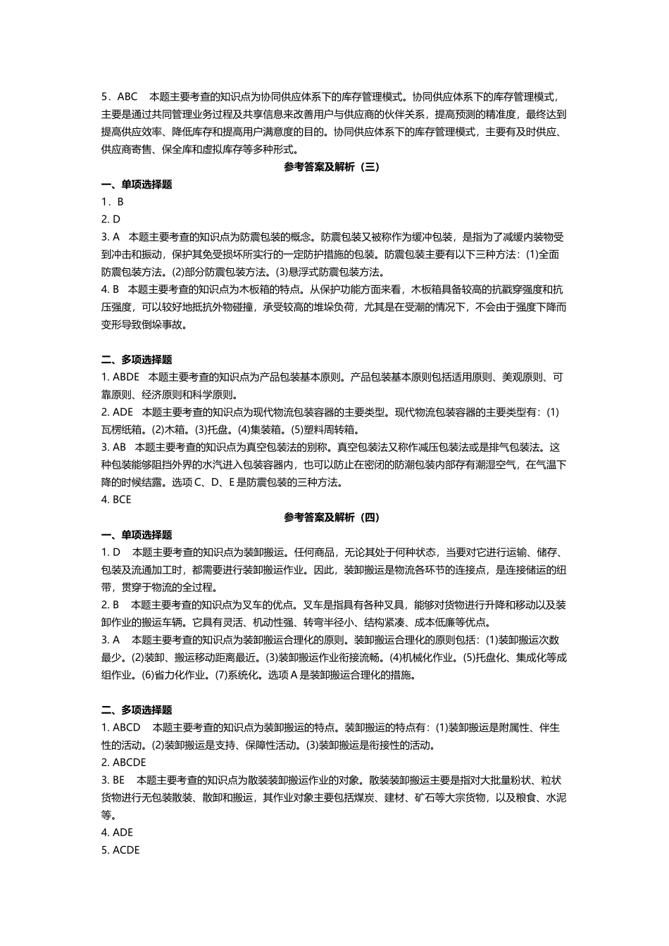 《现代物流学》习题答案_第3页