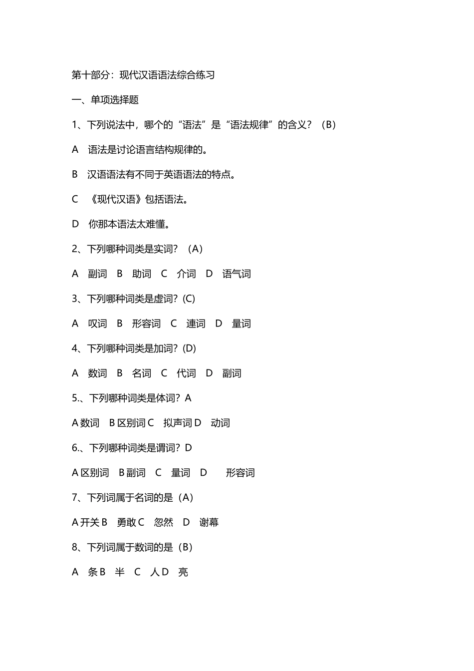 《现代汉语语法》综合练习与答案_第2页