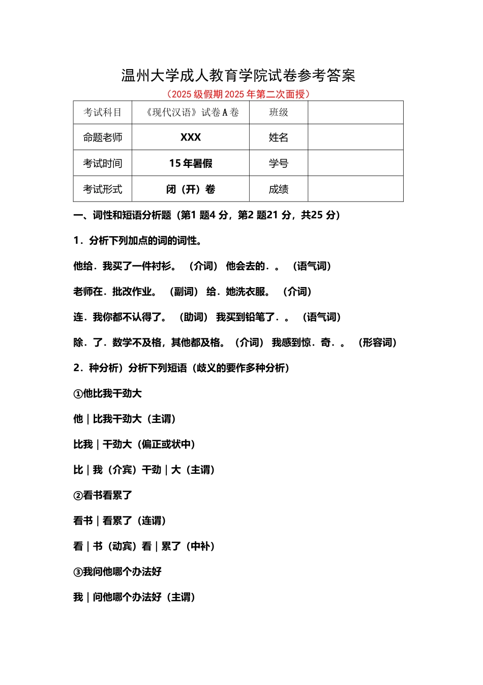 《现代汉语》试卷A卷参考答案_第2页
