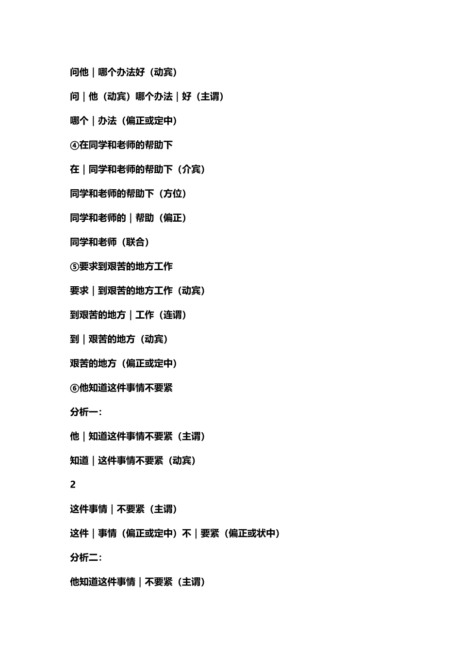 《现代汉语》试卷A卷参考答案_第3页
