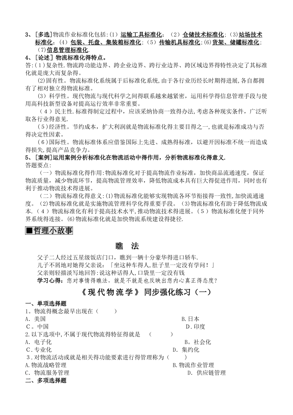 《现代物流学》复习资料_第2页