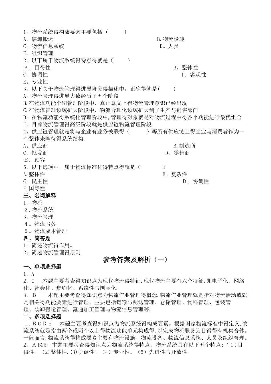 《现代物流学》复习资料_第3页