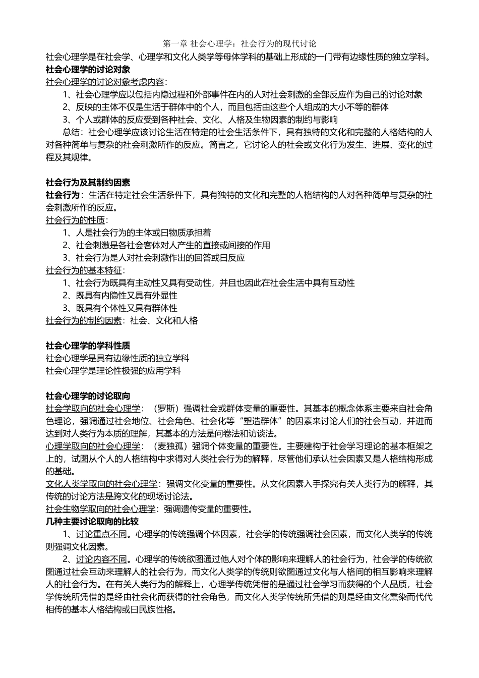 《现代社会心理学》周晓红-完整版_第2页