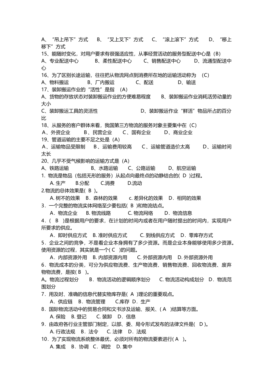 《现代物流》选择题_第3页