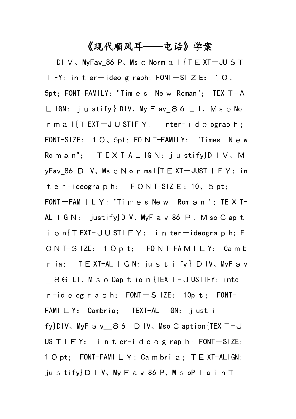 《现代顺风耳──电话》学案_第1页