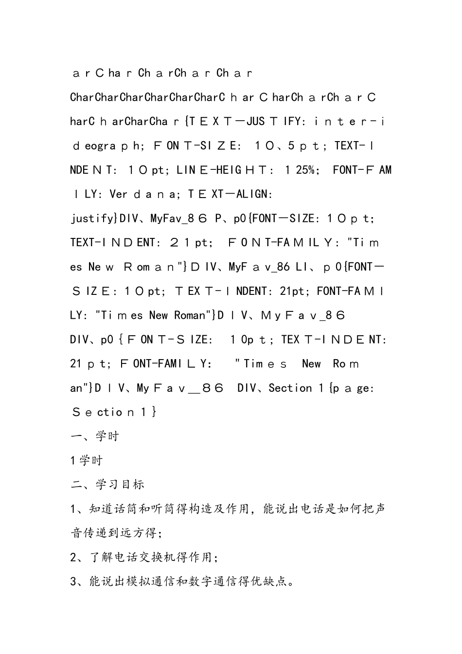 《现代顺风耳──电话》学案_第3页
