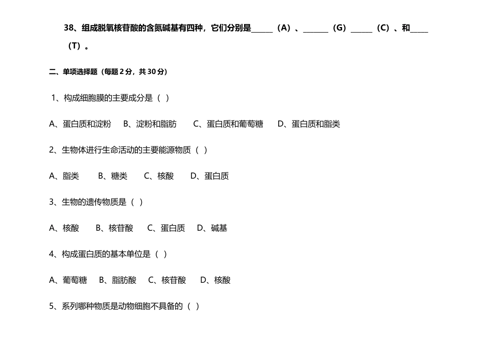 《现代生物学基础》期末考试卷及答案B卷_第3页