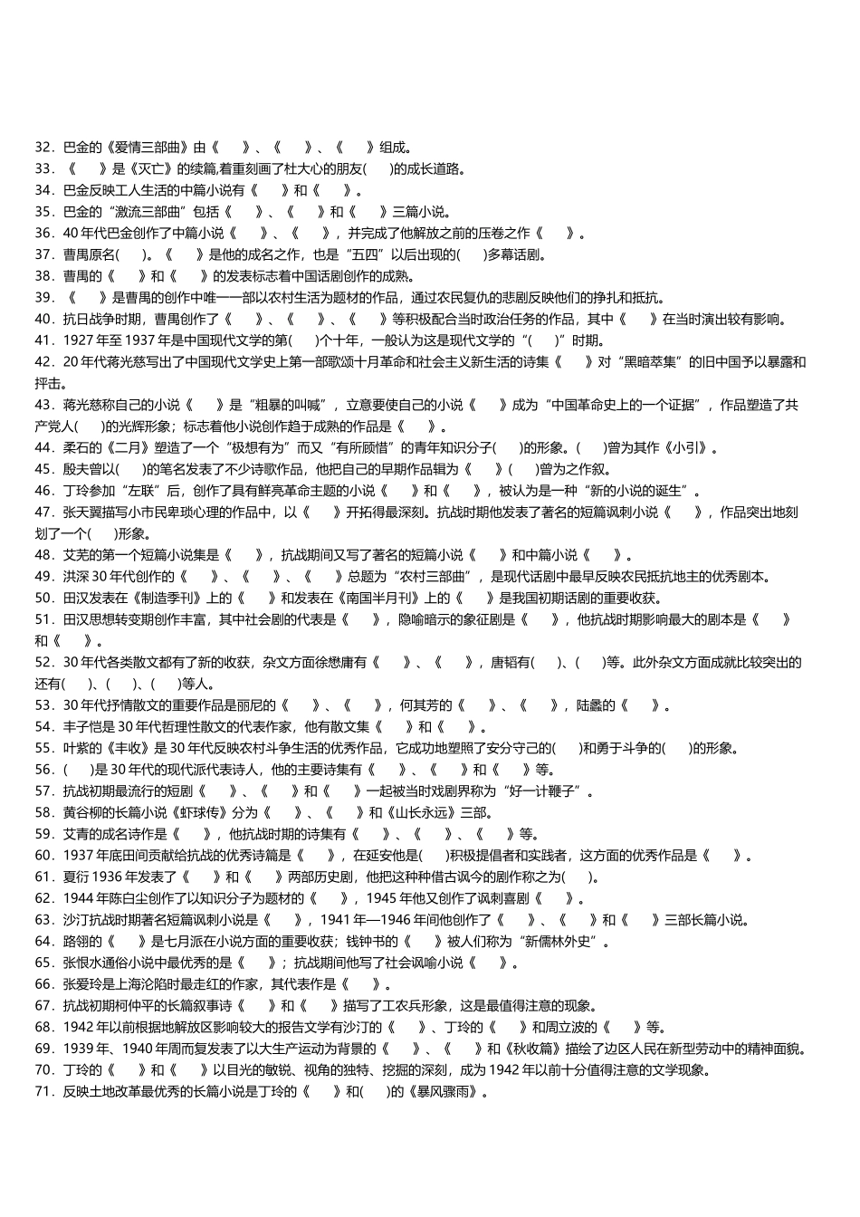 《现当代文学史》期末总复习试题库_第3页