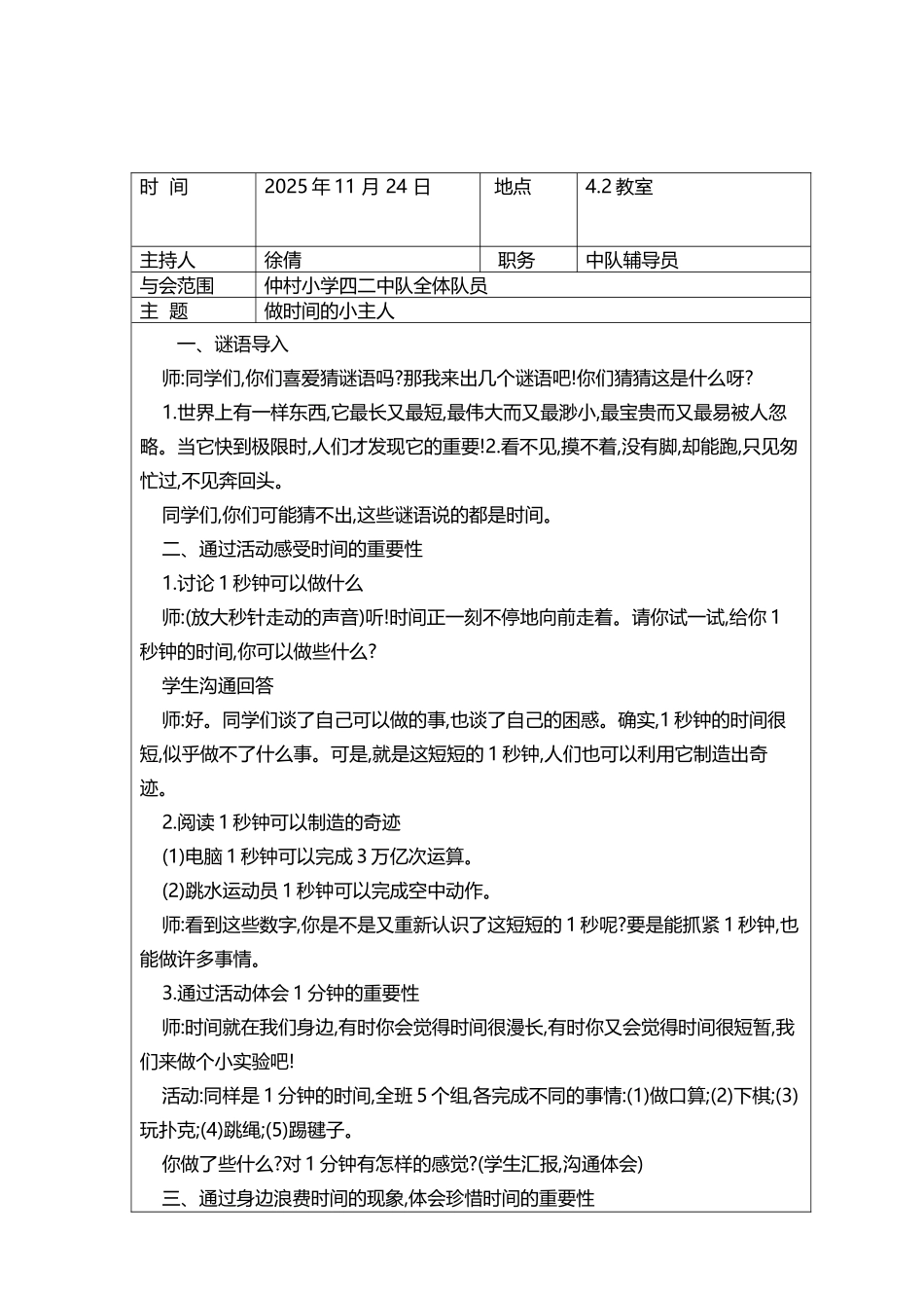《珍惜时间》德育实践活动课设计_第2页