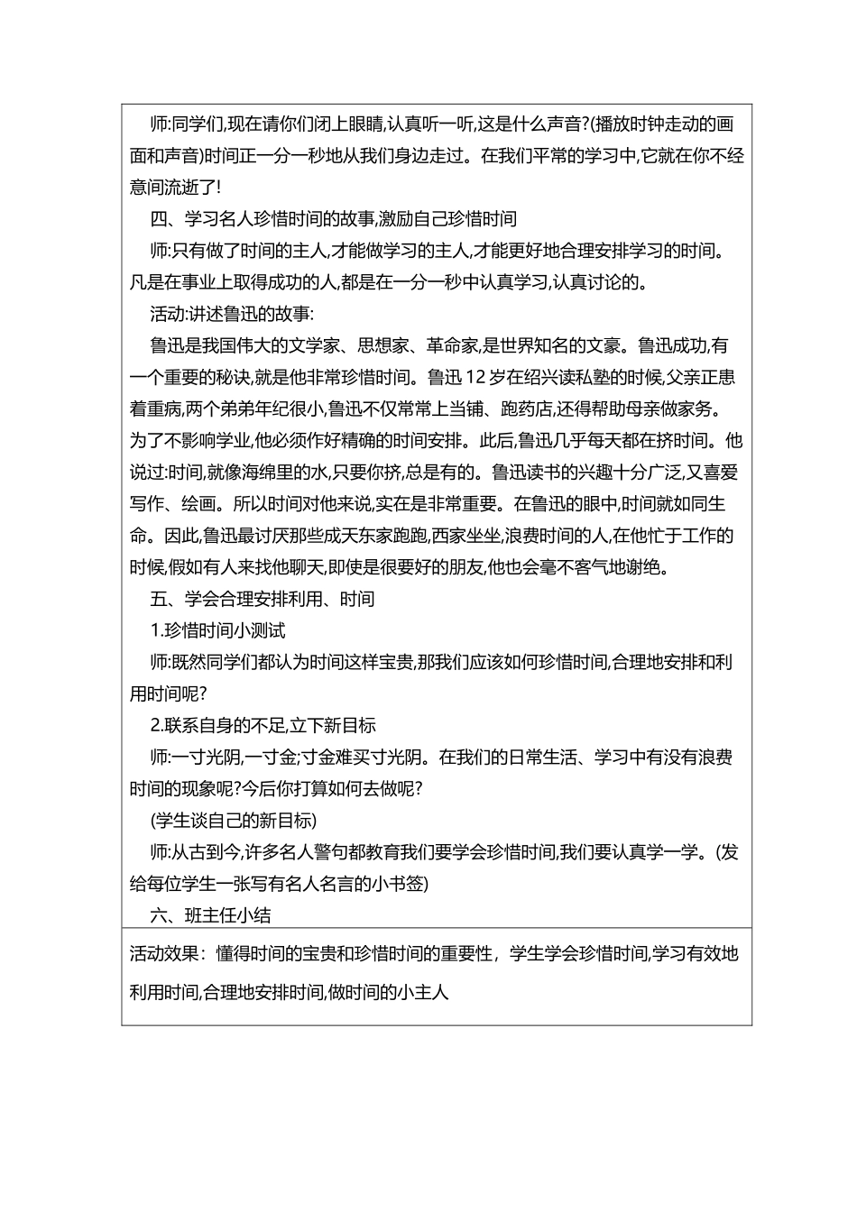 《珍惜时间》德育实践活动课设计_第3页