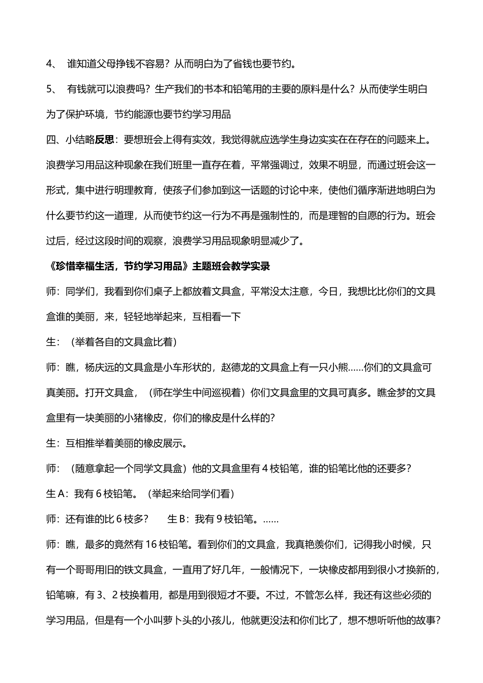 《珍惜幸福生活-节约学习用品》主题班会教案_第3页