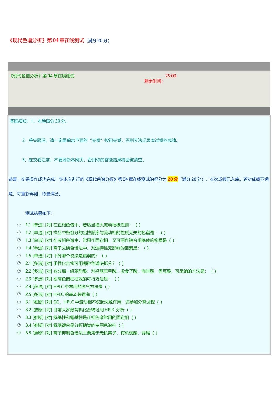 《现代色谱分析》第04章在线测试_第2页