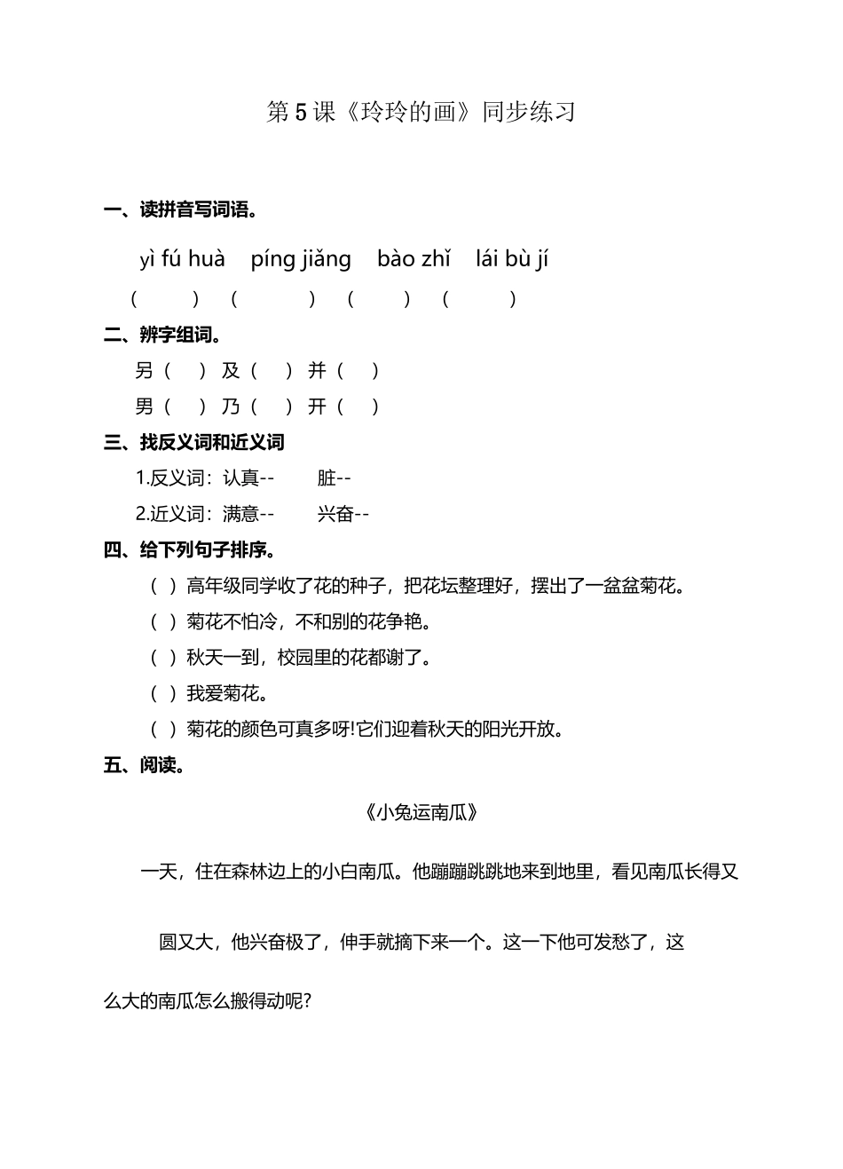 《玲玲的画》同步练习_第2页