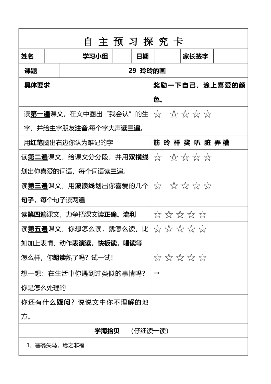 《玲玲的画》自主预习探究表_第2页
