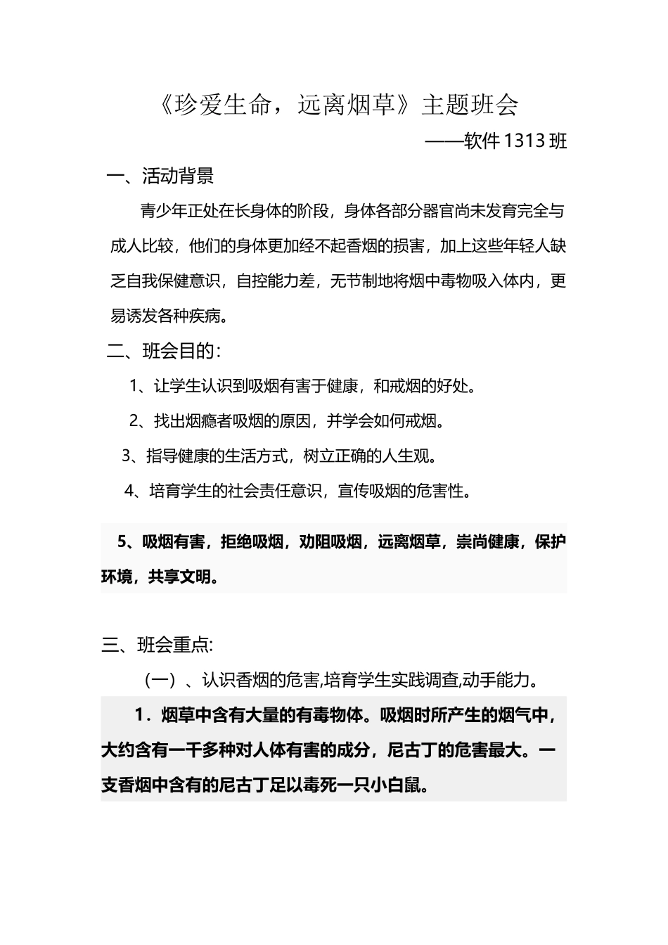 《珍爱生命-远离烟草》主题班会_第3页