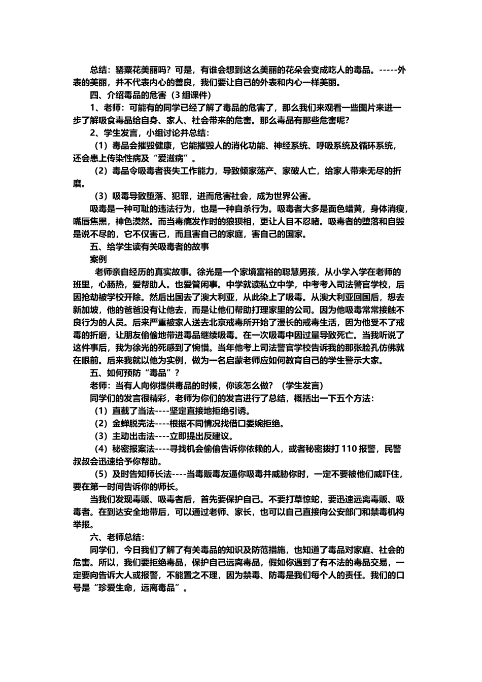 《珍爱生命-远离毒品》主题班会教案_第3页