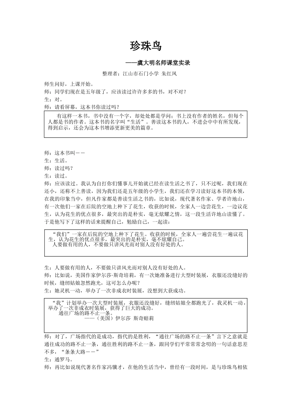 《珍珠鸟》虞大明名师课堂实及点评录_第1页