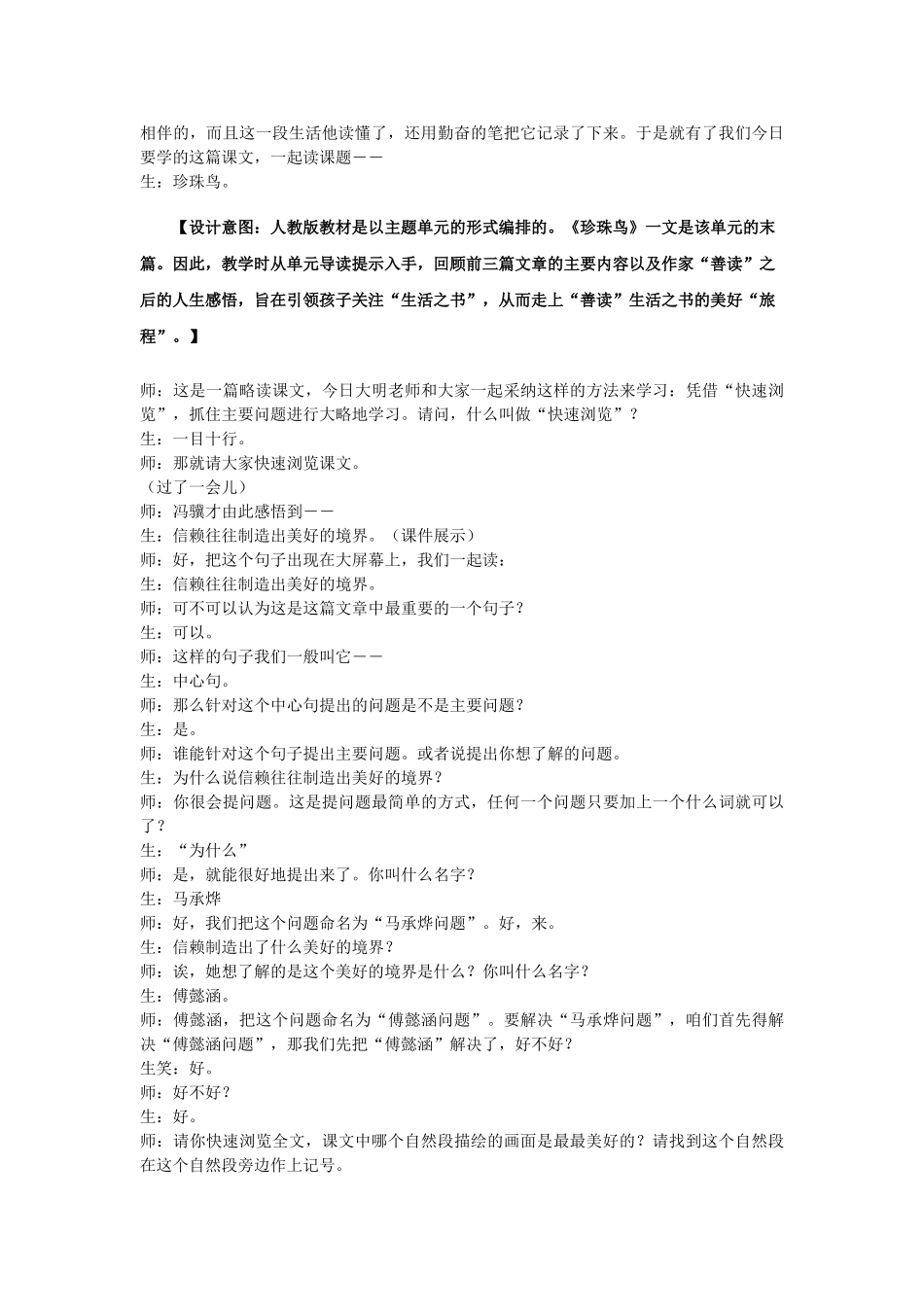 《珍珠鸟》虞大明名师课堂实及点评录_第2页