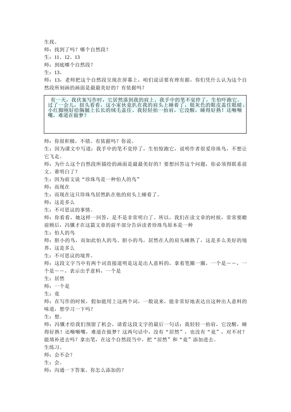 《珍珠鸟》虞大明名师课堂实及点评录_第3页