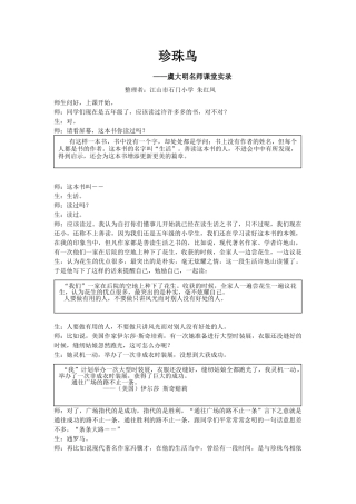 《珍珠鸟》虞大明名师课堂实及点评录