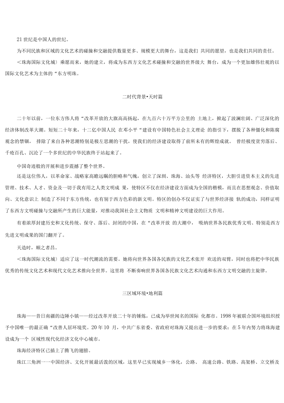 《珠海国际文化城》项目可行性研究_第2页