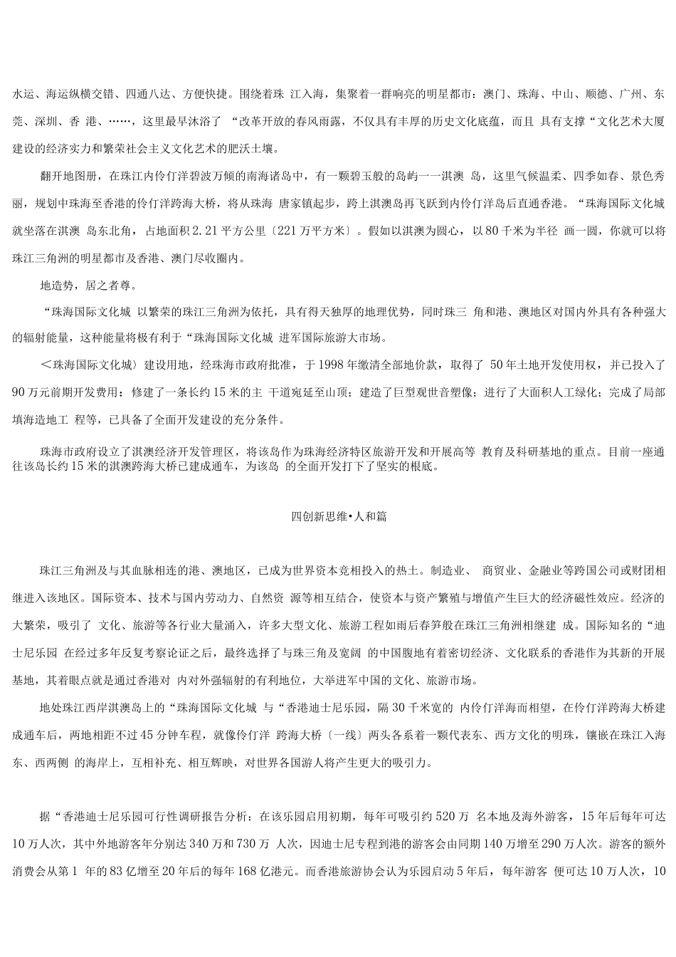 《珠海国际文化城》项目可行性研究_第3页