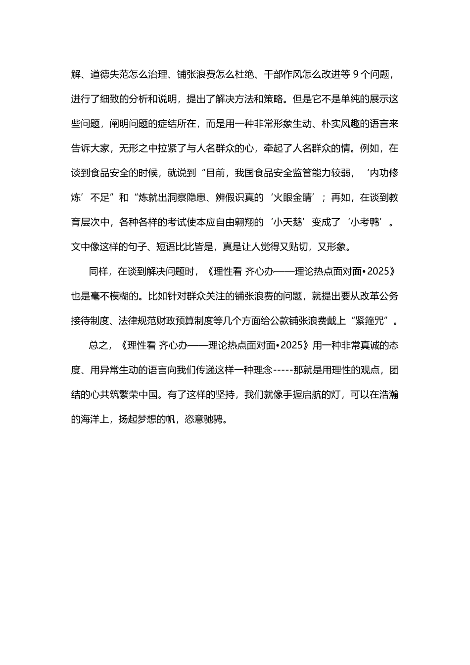 《理性看-齐心办》心得_第3页