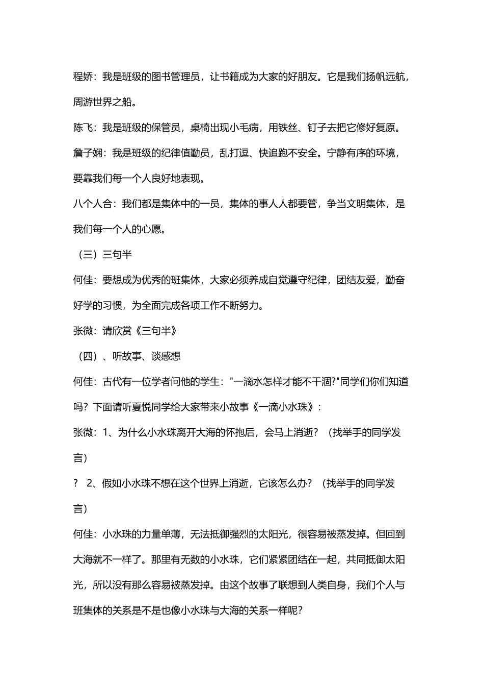 《班级是我家人人都爱他》主题班会_第3页