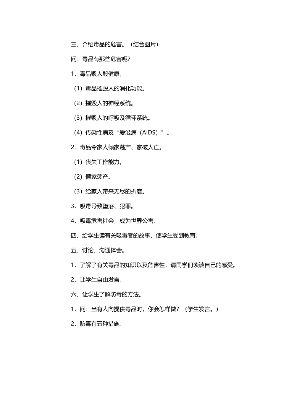 《珍爱生命-拒绝毒品》主题班会课教案_第3页