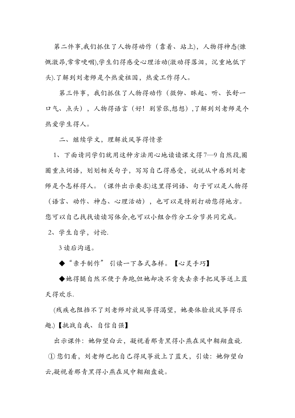 《理想的风筝》教案设计第一课时_第2页