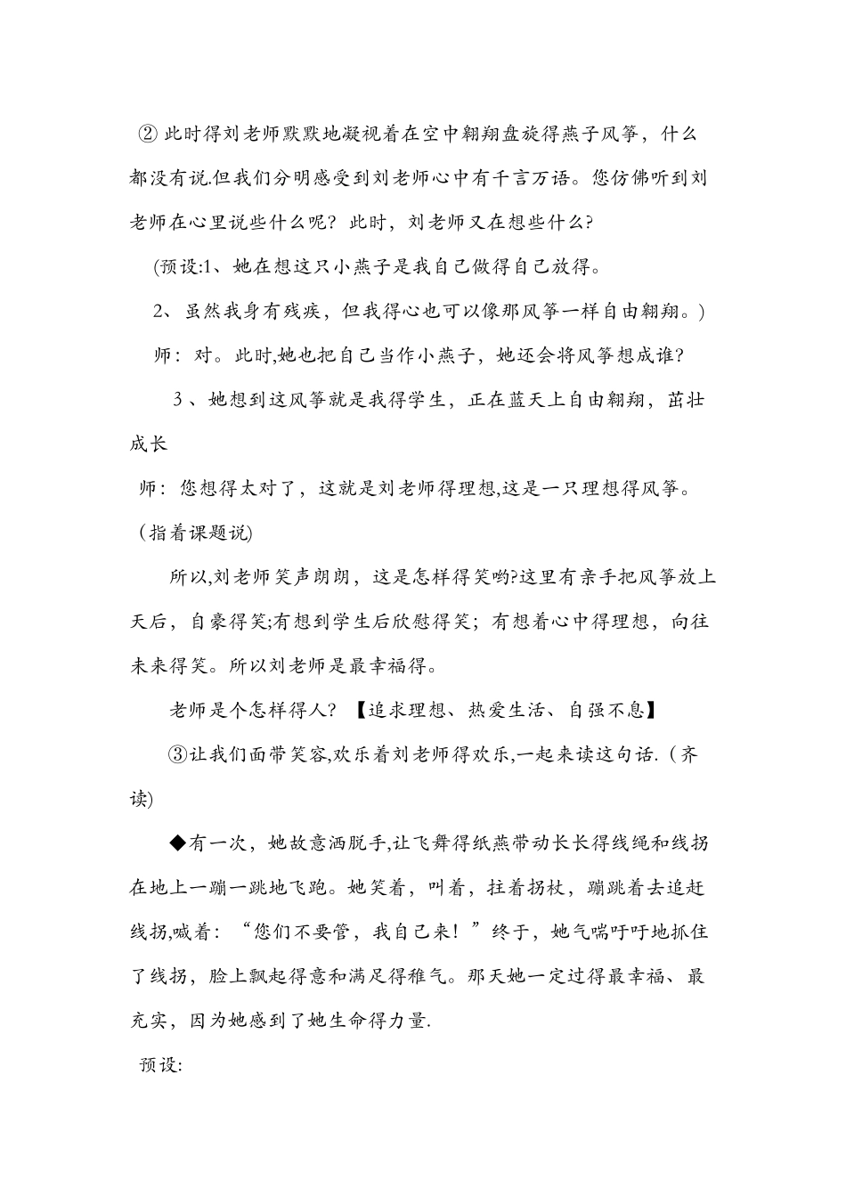 《理想的风筝》教案设计第一课时_第3页
