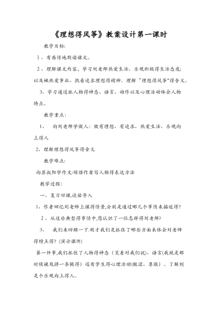 《理想的风筝》教案设计第一课时