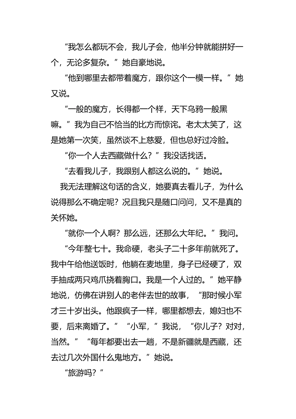 《珠穆朗玛蜂上的魔方》阅读答案_第3页