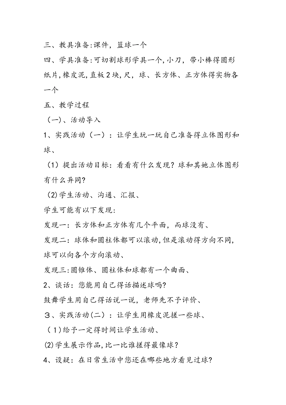 《球的认识》教学设计及反思_第2页