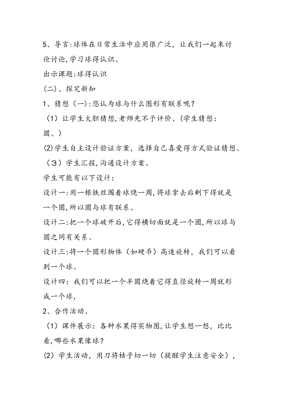 《球的认识》教学设计及反思_第3页