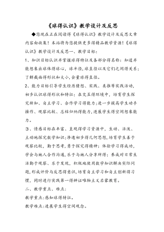《球的认识》教学设计及反思