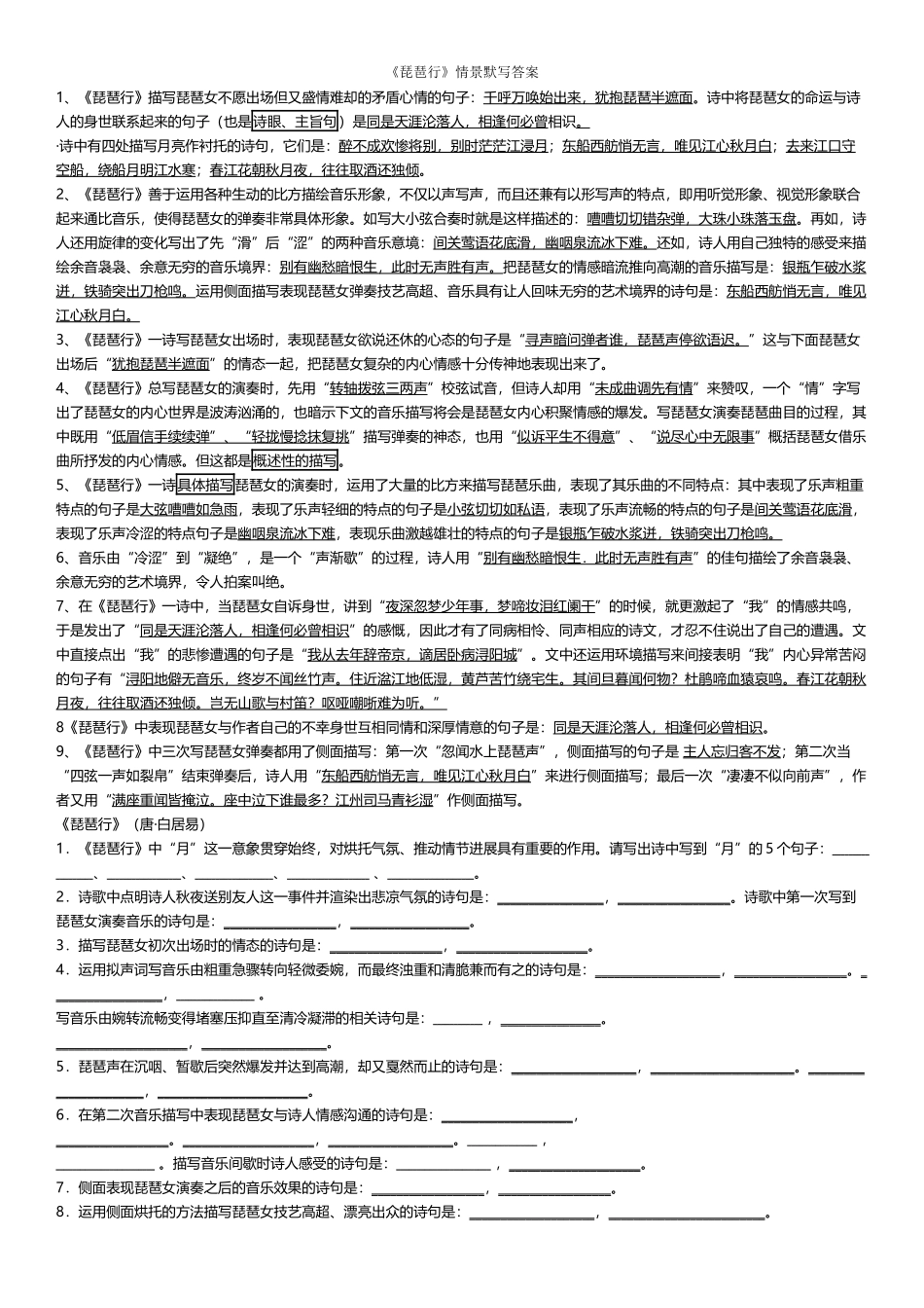 《琵琶行》情景默写及答案_第2页
