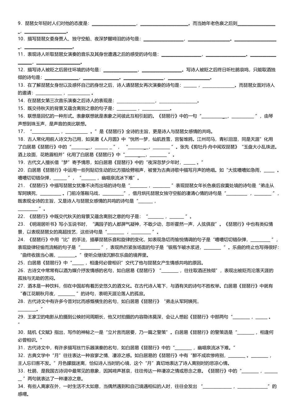 《琵琶行》情景默写及答案_第3页