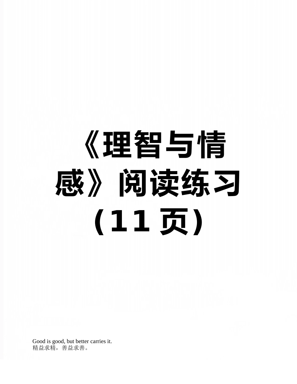 《理智与情感》阅读练习_第1页