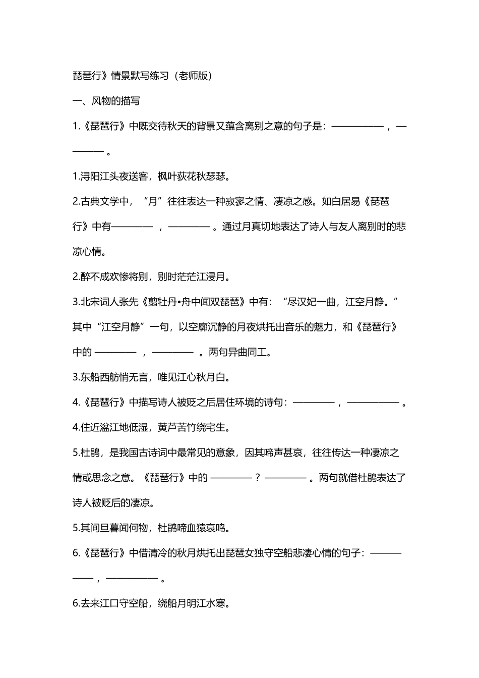 《琵琶行》情景式默写答案_第2页