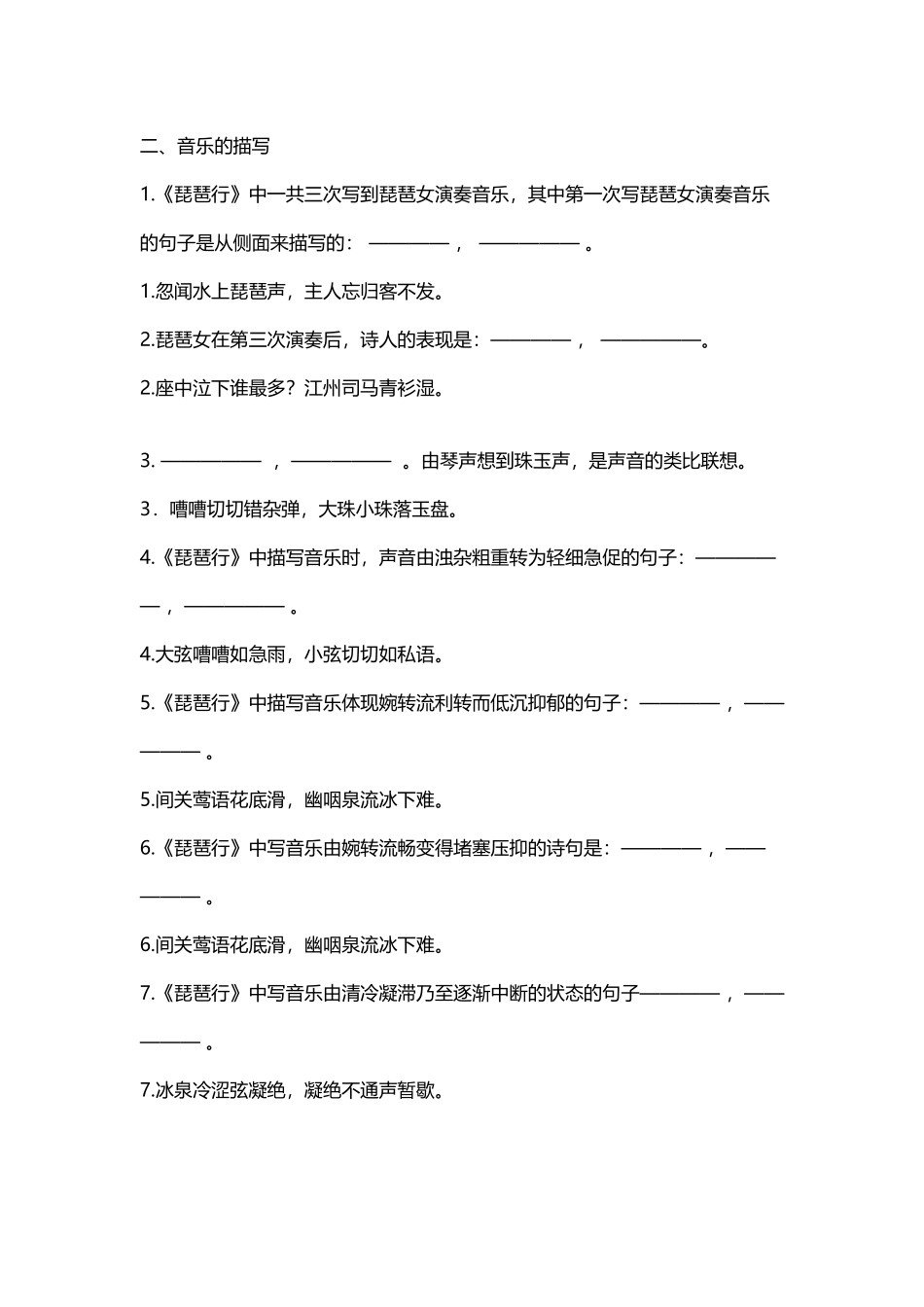 《琵琶行》情景式默写答案_第3页
