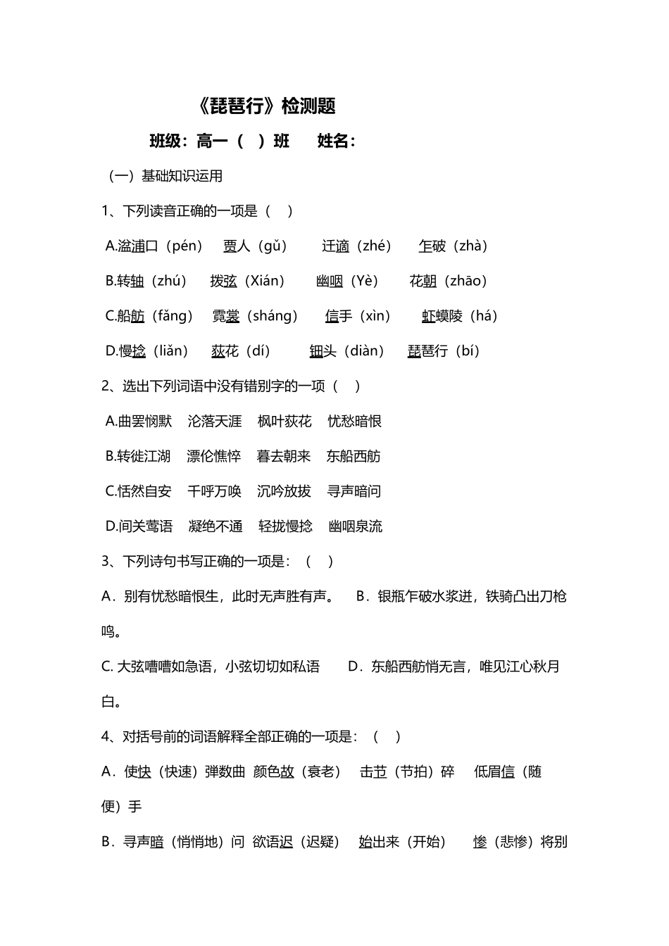 《琵琶行》检测题_第2页