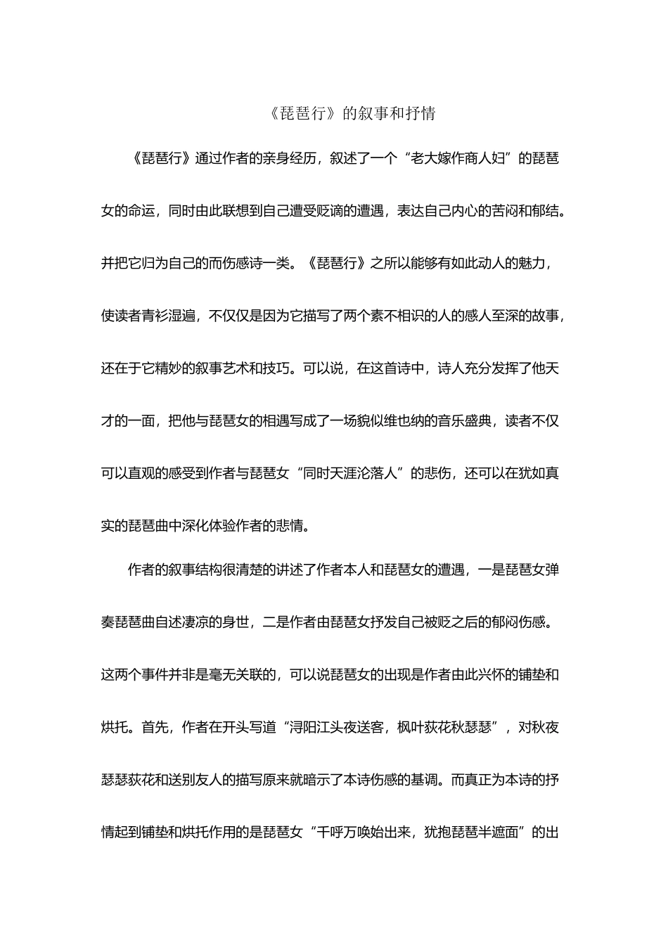 《琵琶行》的叙事和抒情_第2页